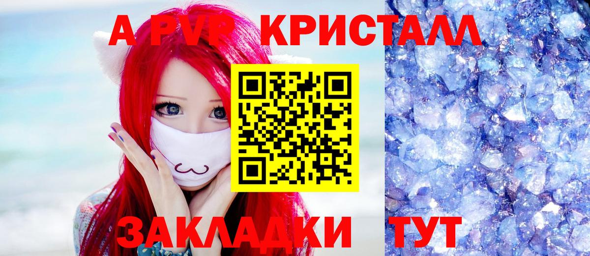 Альфа ПВП кристаллы Клин