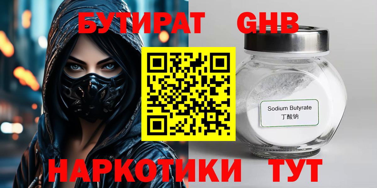 Клин  БУТИРАТ Butirat  Вход с VPN 
