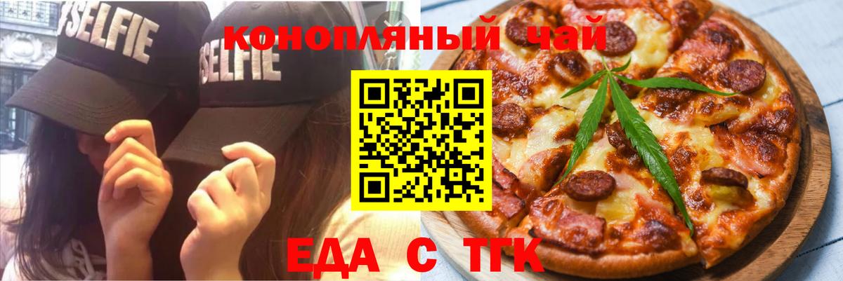 Еда ТГК марихуана  Вход с VPN  Клин 