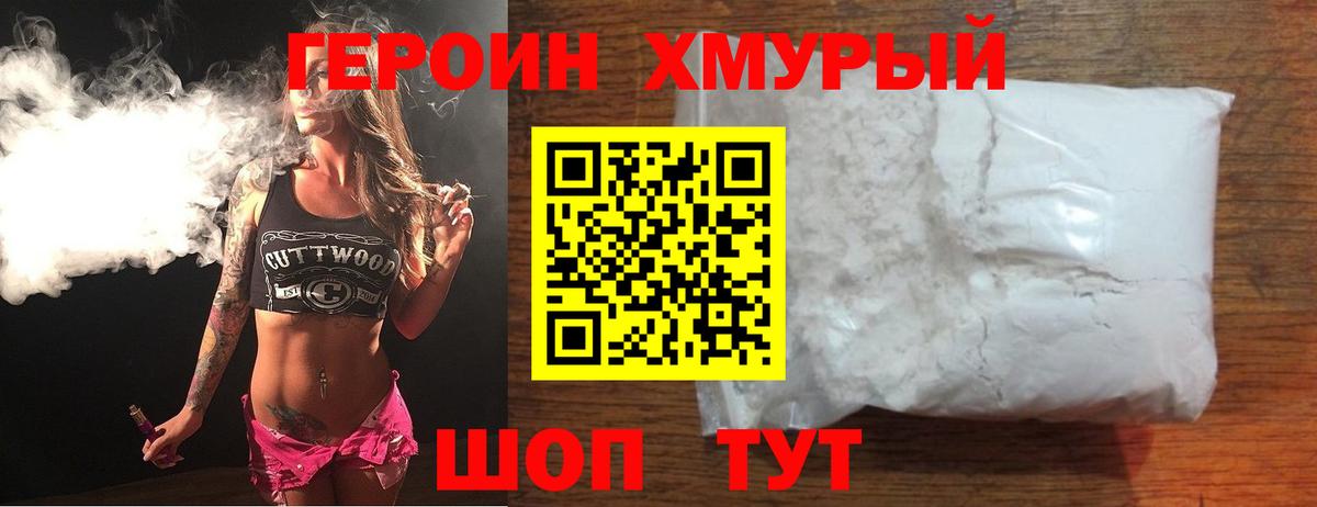 Клин  Героин герыч  ГЕРОИН  Вход с VPN 