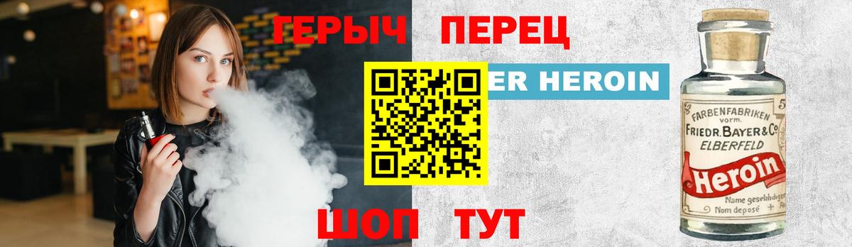 Героин герыч Клин