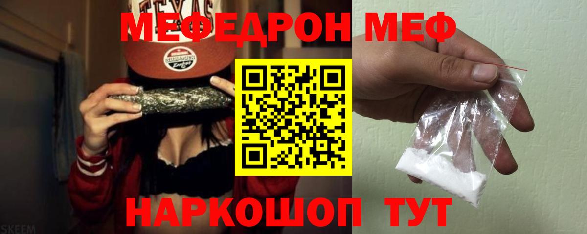 Мефедрон 4 MMC  Мефедрон  МЯУ-МЯУ кристаллы  МЯУ-МЯУ  Вход с VPN  Клин 
