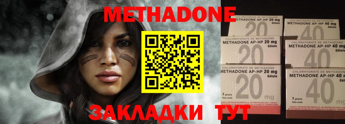 Метадон кристалл Клин